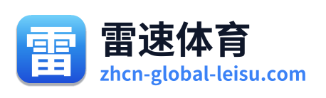 雷速体育